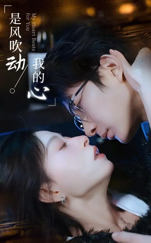 《是风吹动我的心》：一段关于青春、遗憾与成长的治愈旅程