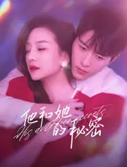 《他和她的秘密》：悬疑爱情的背后，隐藏着多少不为人知的真相？