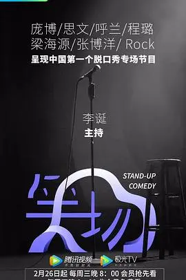 《笑场》影评：人生如戏，戏如人生？一场关于意义与荒诞的黑色幽默。