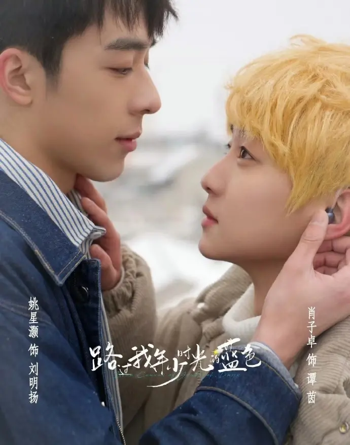 《路过我年少时光》：重温青春悸动，寻找记忆深处的少年时光！