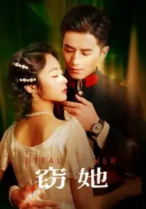 《窃她》：一场关于欲望、秘密与救赎的女性悬疑剧，结局反转震撼人心！