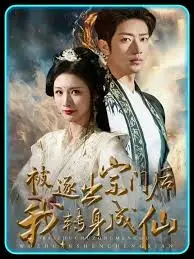 《被逐出宗门后我转身成仙》：逆袭爽文？不，这背后是人性的光辉！