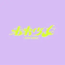 打破次元壁！《未来少女》：当青春与科技碰撞，一场关于梦想与爱的未来狂想曲！