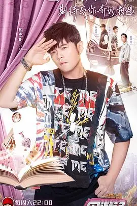 跟着周董去旅行！《周游记》：这哪是旅行节目，简直是大型MV拍摄现场！