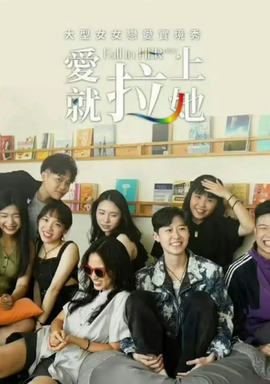 《爱就拉上她》：西班牙式热情碰撞，体验最疯狂的爱情与友情！