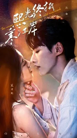 《熙光终抵寒江岸》：凛冬谍影下的微光，信仰与爱情的悲歌！
