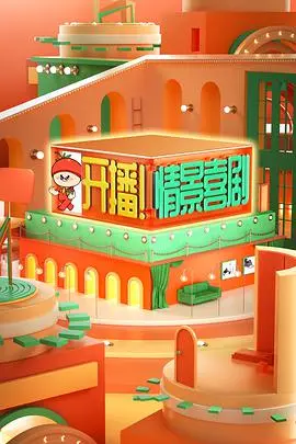 开播！情景喜剧：搞笑日常与求婚闹剧的爆笑之旅