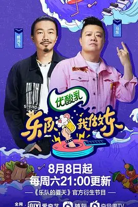 《乐队我做东》第二季：音乐火花的再次碰撞，当红乐队的幕后故事大揭秘！