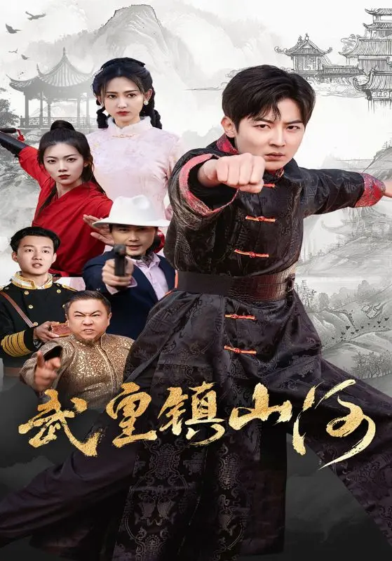 《武皇镇山河》：年度热血国漫崛起？剧情深度解析与人物角色大盘点！