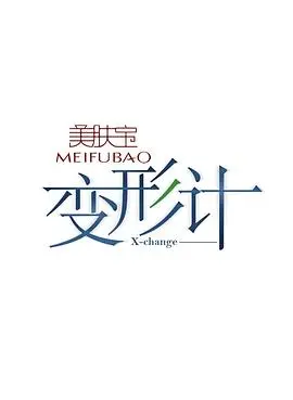 《变形计第七季》：叛逆少年变形记，爱与救赎能否重塑人生？