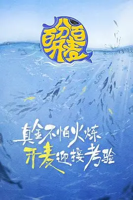 《百分百开麦》：当笑料炸裂与真情流露碰撞，这才是国产喜剧该有的样子！