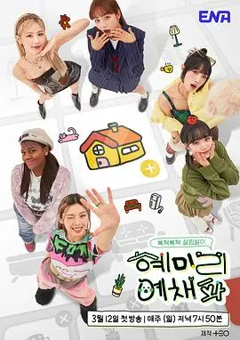 《惠美李艺彩派》：当青春遇上宿命，一场爱恨交织的禁忌之恋能否冲破枷锁？