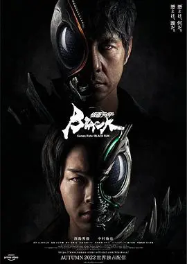 《假面骑士黑日》：当黑暗吞噬光明，英雄如何背负宿命？深度解析父子情仇与邪恶轮回！