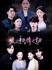 《爱之初情之切》：情窦初开的青涩爱恋，乡愁与青春的动人交织