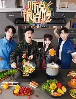 《听说很好吃第四季》：重回旧上海的烟火人间，美食与温情交织的治愈之旅！