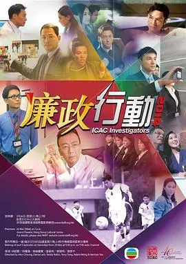《廉政行动2014粤语》：揭秘香港廉署铁腕扫贪，一部荡气回肠的正义史诗